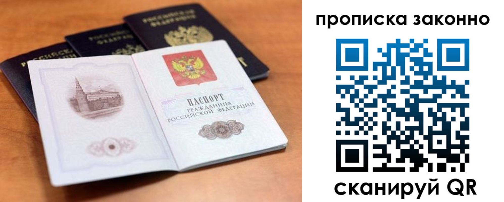 прописка 2025 в Псковской области
